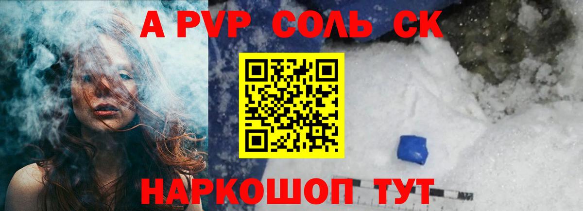 А ПВП крисы CK Сунжа