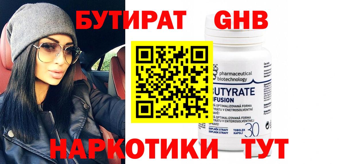 Бутират Butirat Сунжа