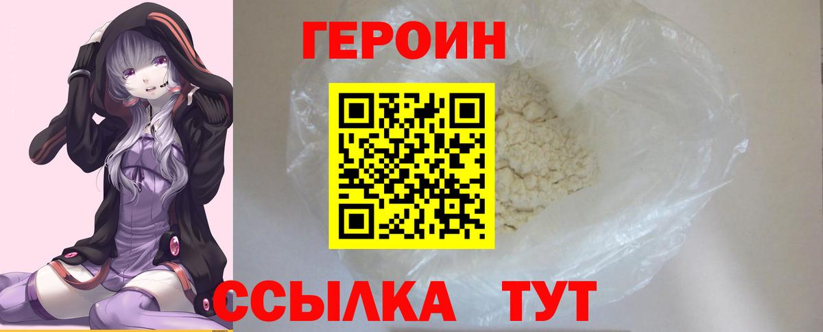 Героин хмурый Сунжа