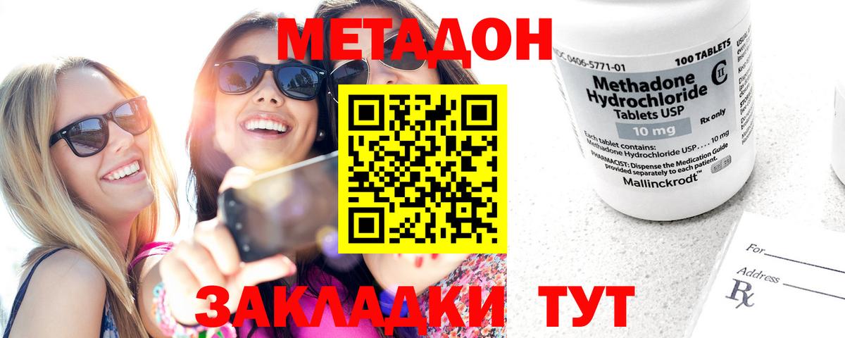 Сунжа  МЕТАДОН methadone  Вход с VPN 
